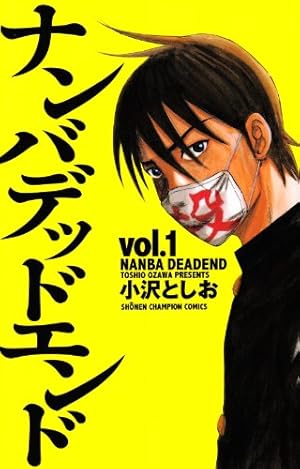Amazon.co.jp: ウダウダやってるヒマはねェ! (20) (少年チャンピオン